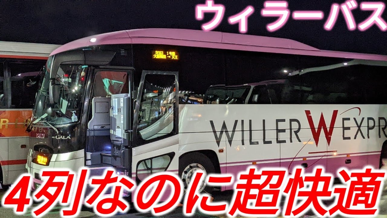 横浜→京都】超快適な