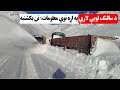 د سالنګ لویې لارې په اړه نوي معلومات نن یکشنبه