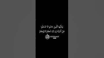 ماهر المعيقلي - سورة المائدة ( برواية حفص عن عاصم ) الأية 101