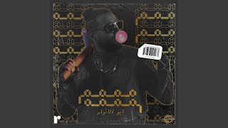 Mmmm Mmmm - Abo El Anwar