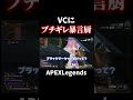 VCに来た暴言厨がブチギレて最悪なことに【APEX】