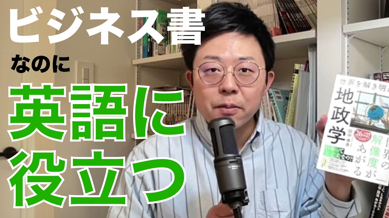 ニュースを英語で理解するには「地政学」を学ぶべき
