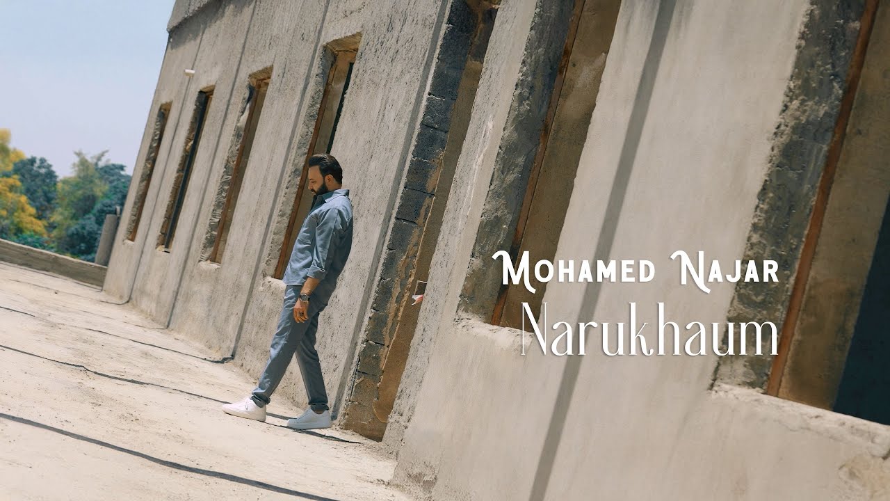 Mohamed Najar - Narwkhaum نەڕووخاوم \ OFFICIAL VIDEO CLIP