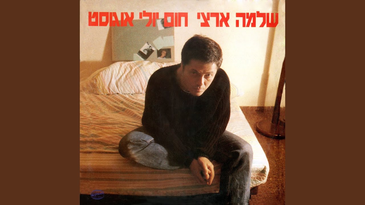 תחת שמי ים התיכון