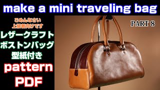 How to Make a Boston Bag Part 8: Leather Craft Travel Bag Sewing