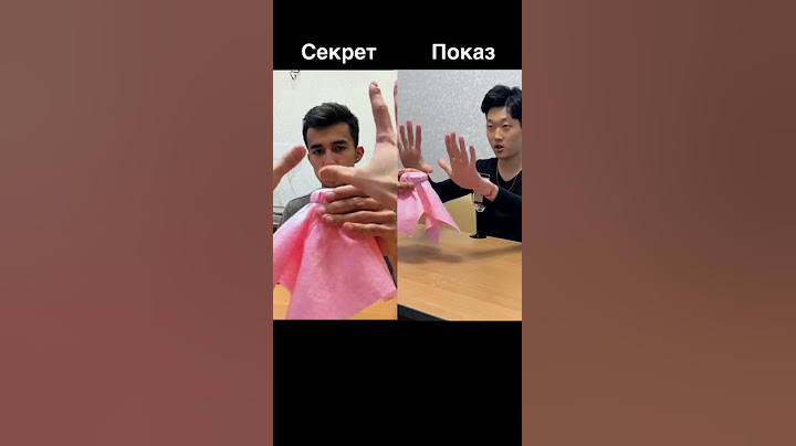 Секрет фокуса. Простейший фокус для друзей. #shorts