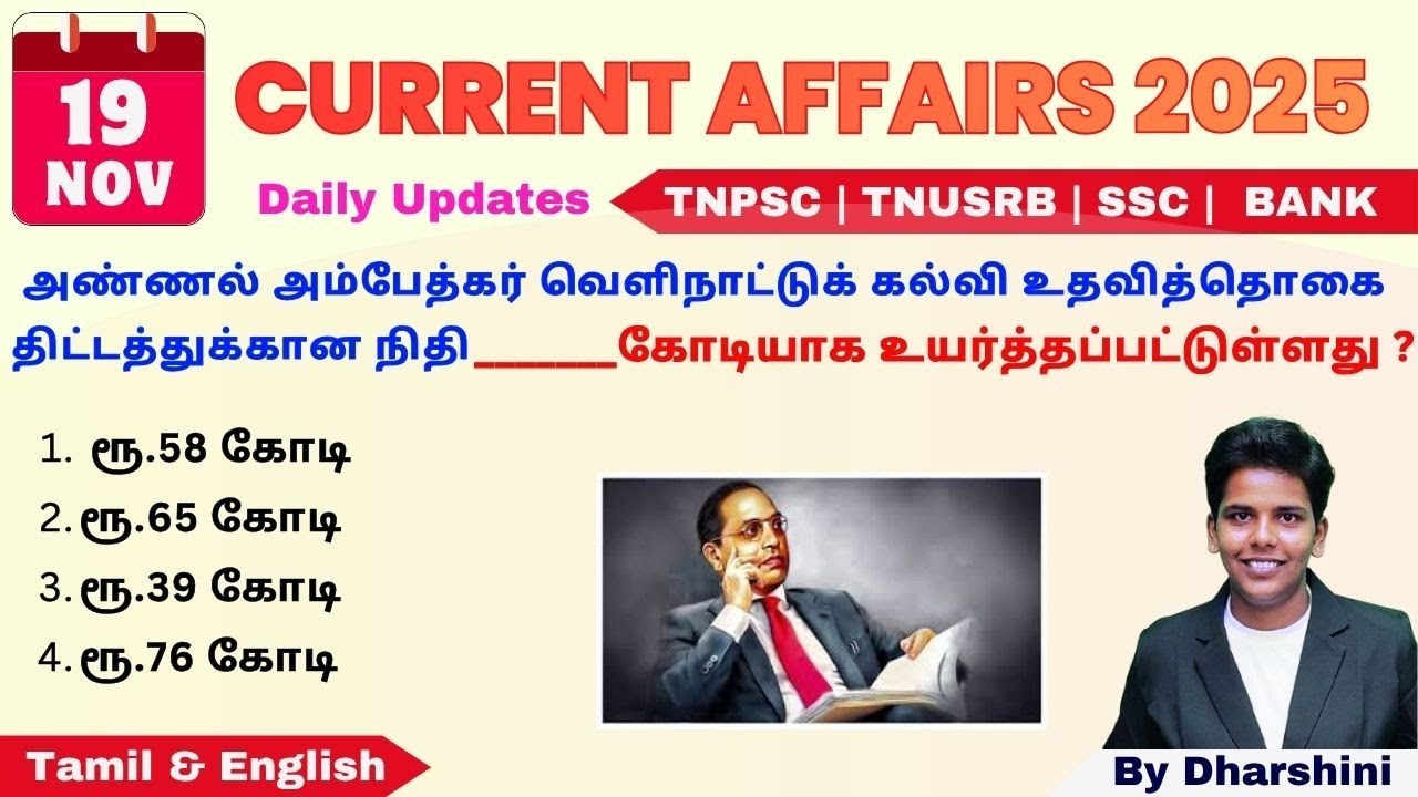 19 November 2025 today Current Affairs in Tamil Tnpsc RRB BANK TNUSRB ...
