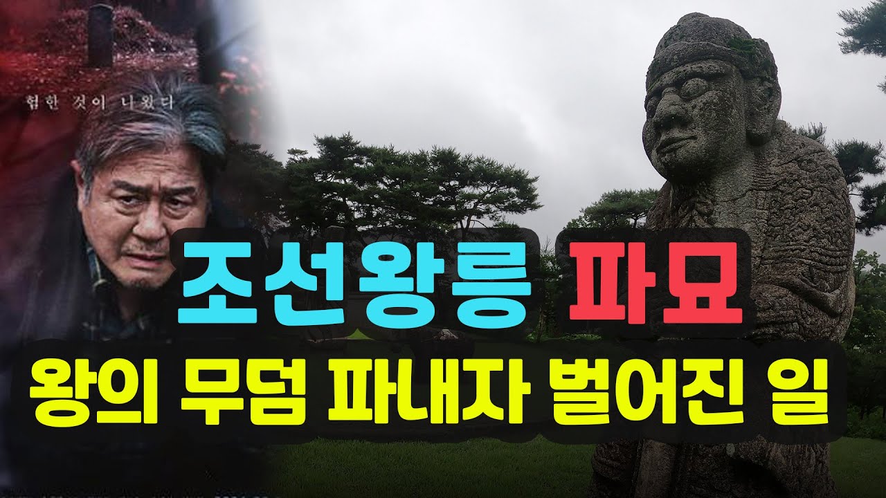 왕릉 안에서 발견된 시신은 누구인가?