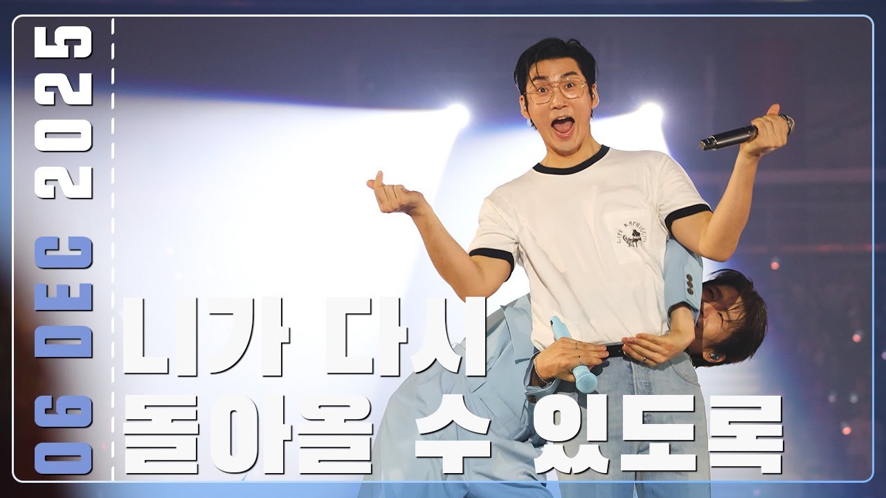 251206 지오디god 니가 다시 돌아올 수 있도록 | ICONIC BOX