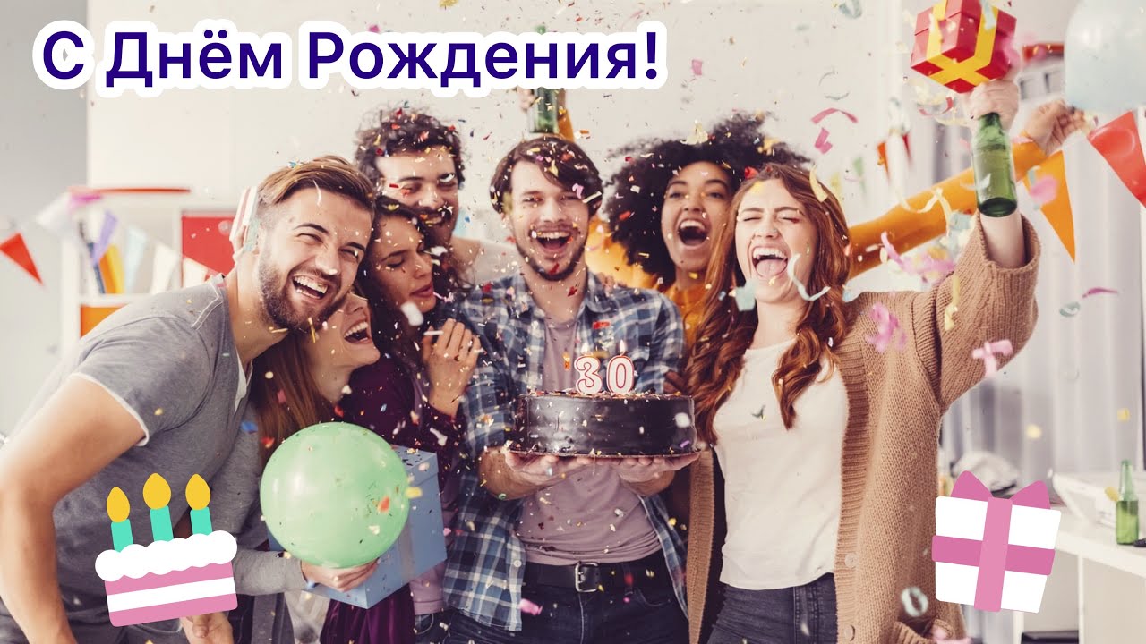 Оригинальное Видео Поздравление С Днем Рождения Оригинальное Видео Поздравление С Днем Рождения