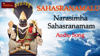 Narasimha Sahasranamam Devotional Song | Sahasranamalu || Hindu Devotionals || My Bhakti Tv