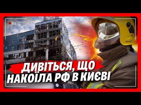 РОСІЯНИ геть ОЗВІРІЛИ! РФ масовано атакувала КИЇВ дронами. ПОШКОДЖЕНО багатоповерхівку та дата-центр