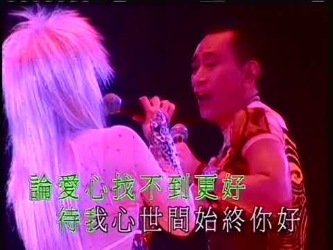 甄妮罗文  世间始终你好 粤语 151896