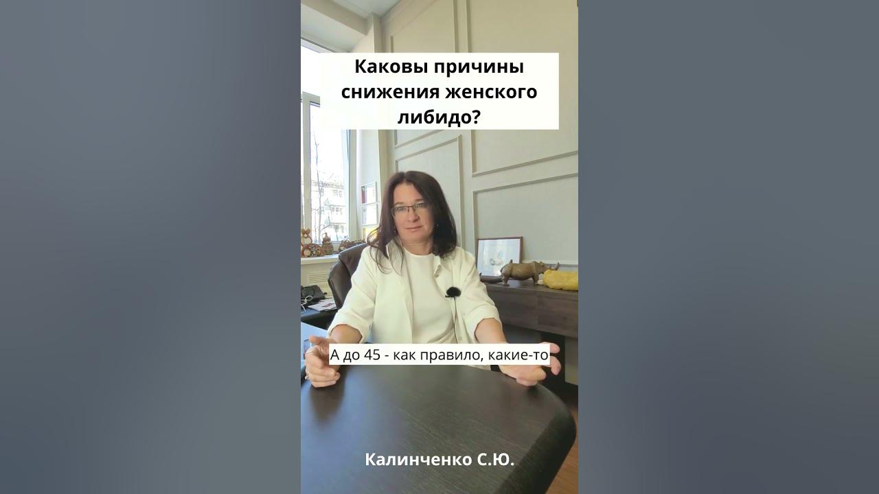 Каковы причины снижения либидо у женщин? - YouTube