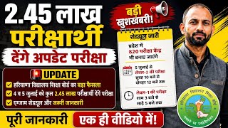 HTET 2025 New Schedule Out 🔥 Level 1, 2, 3 Exam Dates Released