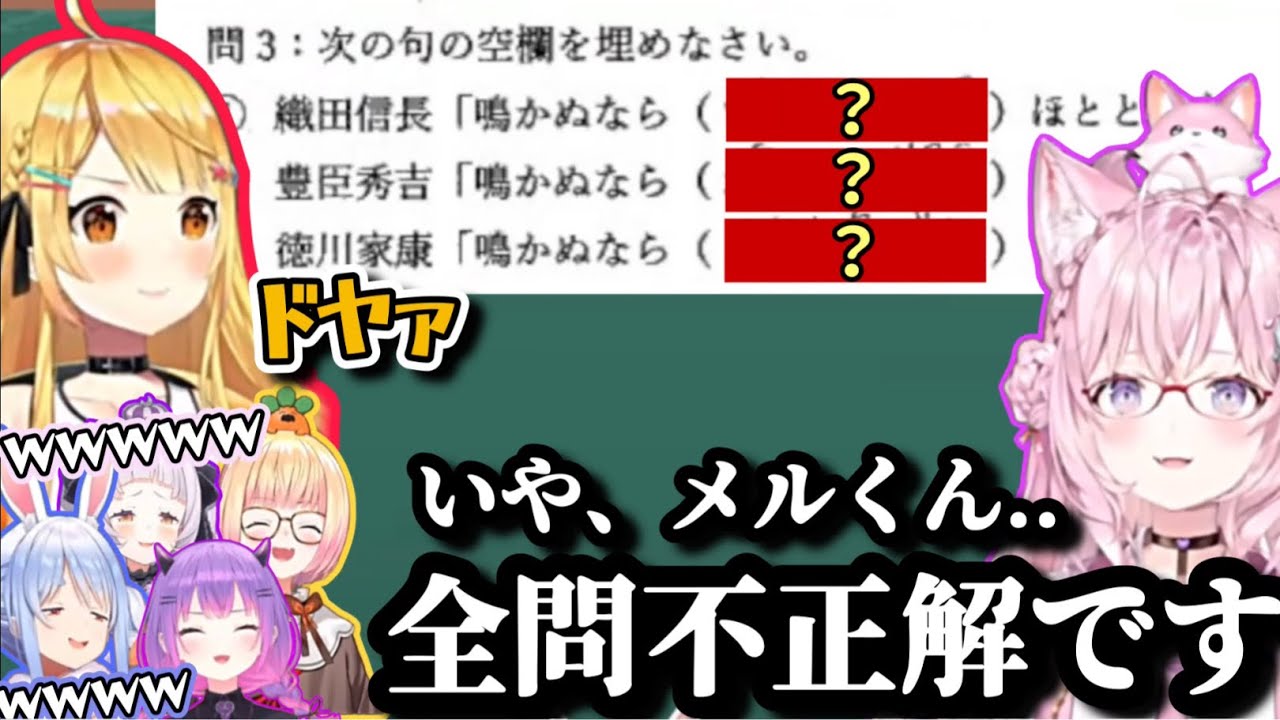 【学力テストまとめ】ホロライブ学力テストで起きた、おバカ・天才・珍回答まとめ一覧【ホロライブ/切り抜き/博衣こより/夜空メル/紫咲シオン/兎田ぺこら/常闇トワ/桃鈴ねね/#こんこよ24】