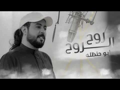 فيديو جديد اغاني جميله ورائعه. "ابو حنظله روح الروح حصرياً 2022" تروح الصين♬