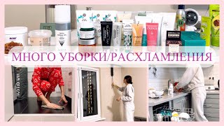 2 ДНЯ УБОРКИ 👍 РАСХЛАМЛЕНИЕ ВЕЩЕЙ и КОСМЕТИКИ 🗑️ #мотивациянауборку