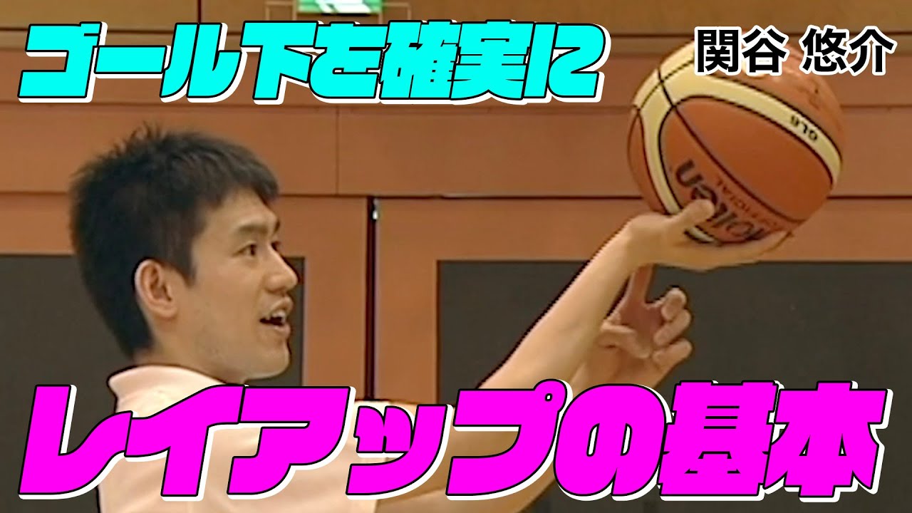 Basketball] Learn the basics of layups and never miss a shot under