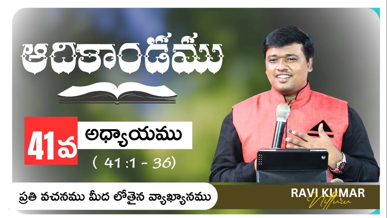 Genesis 41:1-36 in Telugu Bible Study | Joseph Interprets Pharaoh’s Dreams