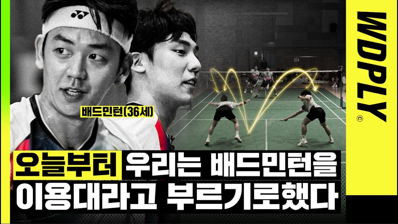 곰곰이 생각해봤는데 그냥 이게 맞다..[배드민턴/김재현 vs 인석현/박승민]