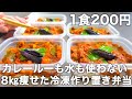 【煮込み時間5分】【低糖質＆高タンパク】野菜の水分のみで作る夏野菜キーマカレー。オートミール＆豆腐のヘルシーなお弁当を5日分作り置きして冷凍します。
