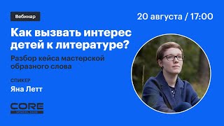 Как Вызвать Интерес Детей К Литературе?