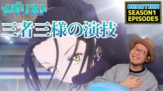 メダリスト 同時視聴