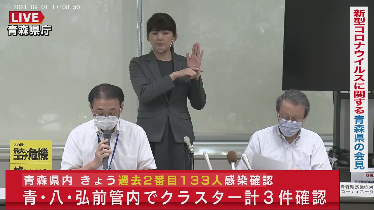17 00 新型コロナウイルスに関する青森県の会見 青森市 八戸市 弘前保健所管内で計3件のクラスター確認 Youtube