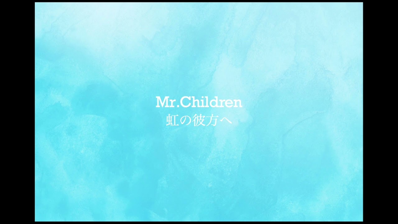 Mr.Children - 虹の彼方へ(live)
