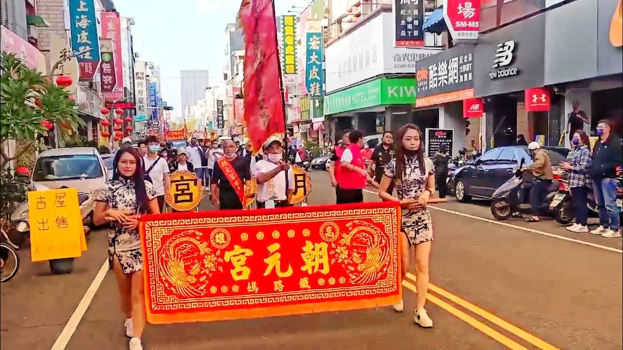東港特有陣頭出沒港都！☆高雄朝元宮鐵路媽祖☆進香回駕過境九如茶行紀錄☆