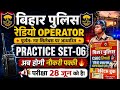 Bihar Police Radio Operator Practice Set-06 | बिहार पुलिस रेडियो ऑपरेटर प्रैक्टिस सेट 2026 