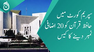 Case of giving 20 extra marks to Hafiz Quran in Supreme Court - Aaj News