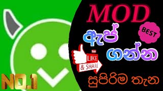 Mod app ganna  supirima thana... screenshot 5