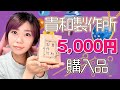 【購入品】貴和製作所で5,000円分の紹介【ハンドメイド資材】