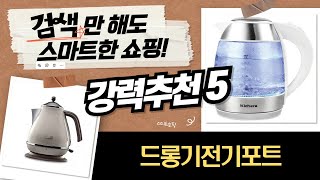 드롱기 전기포트 비교: 아이코나 vs 세타 vs 키체라! 디자인  기능 분석