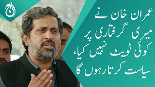 Imran Khan did not tweet on my arrest, I will continue to do politics: Fayyaz Chauhan - Aaj News