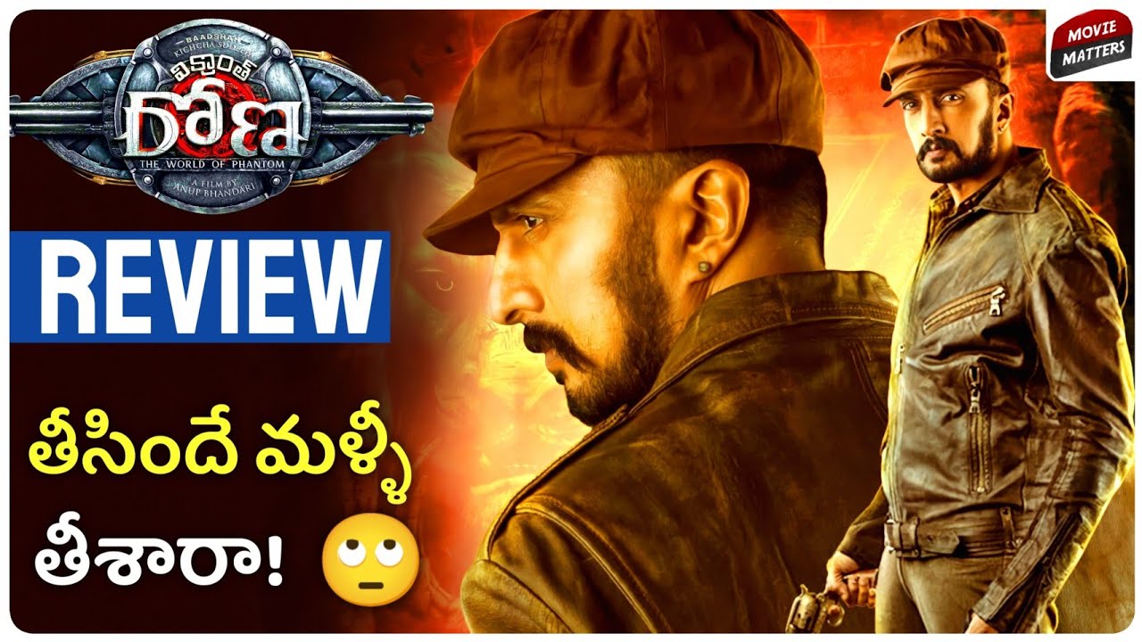 Vikrant Rona REVIEW Telugu | K Sudeep, Jacqueline F | Telugu Movies | Movie Matters