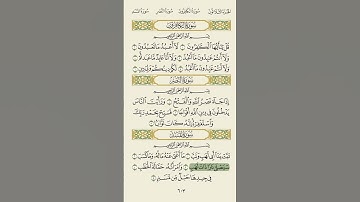القران الكريم بصوت سعود الشريم🤍 سورة المسد #القران #القران_الكريم #سعود_الشريم #استغفر_الله