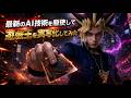 最新AIで遊戯王を実写化したら想像以上だった