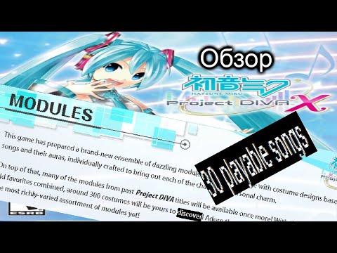 Видео: Самая странная игра в серии - Обзор на Project Diva X