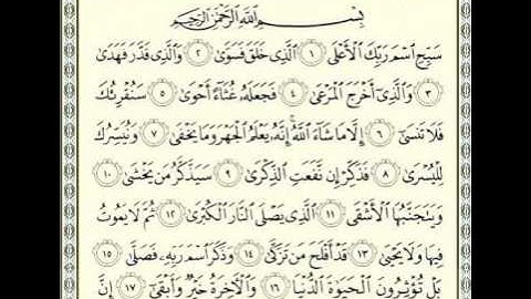 سورة الأعلى - ناصر الحمد