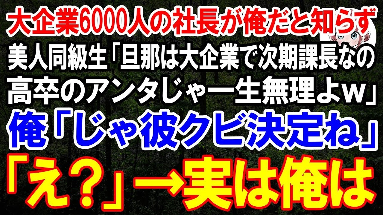 大将に「また来ます」と告げて店を出ようとした瞬間、背後から女の声が飛んできた。「次に来る約束なんてできるわけないじゃん。有名大企業の次期営業部長候補の旦那が、あんたみたいなのが来る店になんて、一生来るわけないんだから」。振り返ると、そこにいたのは高校時代に俺を「ネズミ」と呼び続けた坂神ミチルだった。カウンター越しに大将が用意してくれた珍しい魚も、一瞬で味が消えた。彼女は夫と共に店を追い出され...