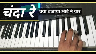     Chanda Re Ye Mor Chanda Cg Piano Song  By Raju Vaishnaw