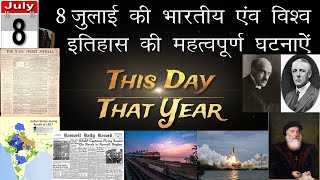 This Day That Year| 8 July| Today In History| This Day In History| History of the Day| Aaj Ka Itihas screenshot 2