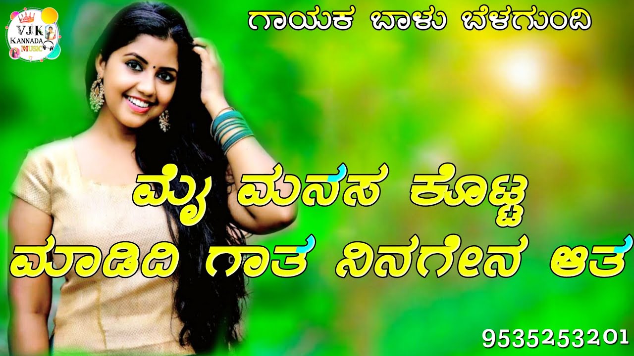 ❣️ಮೈ ಮನಸ ಕೊಟ್ಟ ಮಾಡಿದಿ ಗಾತ ನಿನಗೇನ ಆತ ❤New Janapada Love💕Feeling Song|Balu Belagundi New Song Kannada