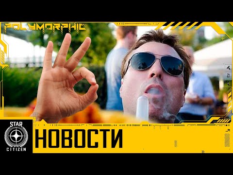 🚀STAR CITIZEN: НОВОСТИ - Тест Репликации \ Обновление 3.22