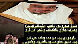 قصيده (ياحزام اللي نصاك) مهداه للاستاذ/ بدر محمد العساكر.  كلمات الشاعر /خالد على الركعان