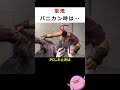 【SF6】豪鬼の朧はパニッシュカウンター時…【知って得しない無駄知識】#shorts