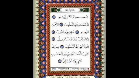 سورة الفاتحة للقارئ الشيخ محمد أمين بوطبيسي